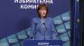 ЦИК обявява имената на новите народни представители в събота