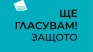 ЦИК започва разяснителната кампания за вота, пита защо ще гласуваме