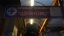 "Шейново" плаща повече на семейство за разменените бебета, обезщетението - 120 хил. лв.