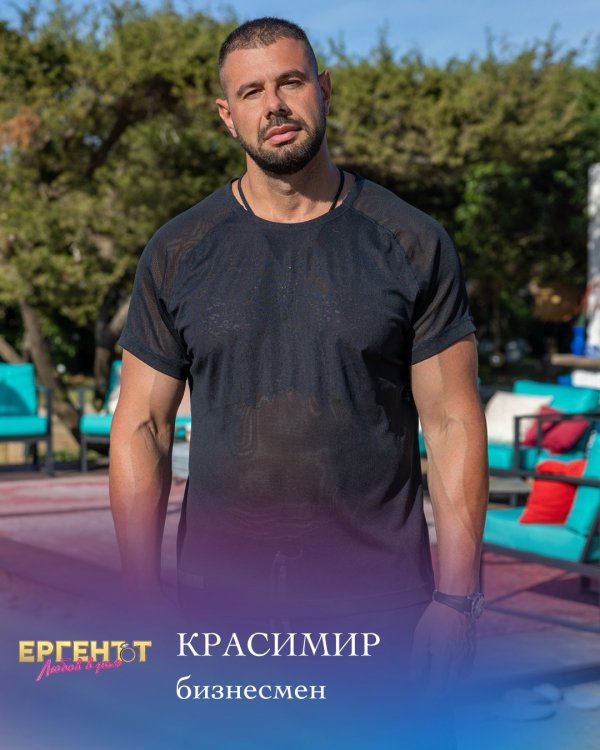 Красимир е на 37 години, от София. Управлява собствен бизнес, заложни къщи и се занимава с внос и продажба на автомобили. Издържа се сам от 15-годишен, а сега се радва на живота и на успехите, които е постигнал. Мисли, че отговаря на всички изисквания на съвременната жена. „Имам добър радар за златотърсачки и затова ми е трудно да се влюбя, но като го направя — не деля. Моето си мое, а чуждото е общо“, споделя Красимир. Снимка: bTV