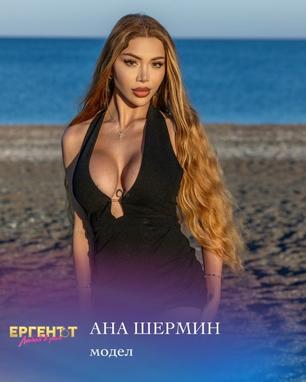 Ана е участничка от трети сезон на "Ергенът". Работи като модел и естествено - инфлуенсър. Говори пет езика — руски, турски, английски, иврит и български. Смята, че е разбила стереотипа, че красивите жени са глуповати. „Българската жена е свикнала да мълчи. Искам да ѝ покажа, че трябва ясно да изразява стандартите си, без да се страхува“, коментира тя. Снимка: bTV