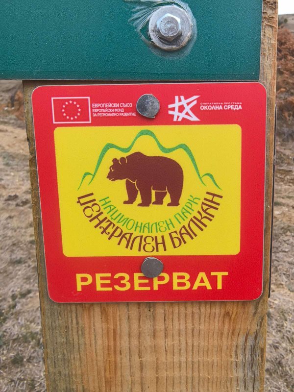 Снимка: Парк Централен Балкан