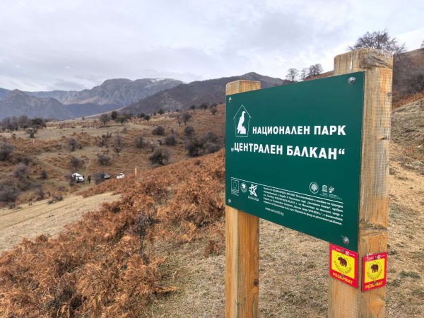 Снимка: Парк Централен Балкан