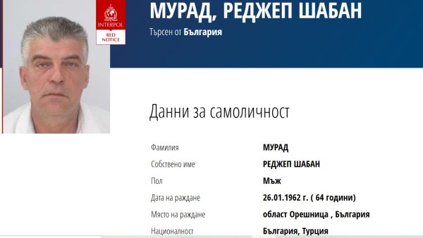 Реджеп Мурад е издирван от българските власти за трафик на наркотици