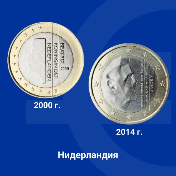 В Нидерландия в обращение са две серии монети. И двете са валидни. На монетата от 1 евро е изобразен портрет на кралица Беатрикс и надпис &bdquo;Beatrix Koningin der Nederlanden&ldquo; (на български - кралица на Нидерландия).

На втората серия, въведена през 2014 г., е представено изображението на крал Вилем-Александър и надпис &bdquo;Willem-Alexander Koning der Nederlanden&ldquo; (на български - крал на Нидерландия). Знакът на монетния двор е разположен от двете страни на годината на емитиране. Снимка: Европейската комисия в България