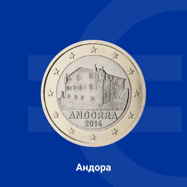На 30 юни 2011 г. Андора подписва парично споразумение с Европейския съюз. В резултат на това тя може да използва еврото като своя официална парична единица и да емитира собствени евромонети. На монетата от 1 евро е изобразена Каса де ла Вал &ndash; сграда с културно и историческо значение за страната. До 2011 г. в нея се е помещавал парламентът на Андора. Снимка: Европейската комисия в България
