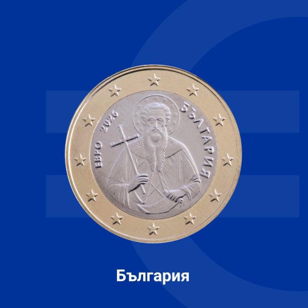 Три различни дизайна са използвани за националната страна на различните купюри на евромонетите в България. На монетата от 1 &euro; е изобразен Св. Иван Рилски &ndash; покровител на България и основател на Рилския манастир. В ръцете си той държи кръст и свитък. Изображението включва годината на емитиране, надписа &bdquo;БЪЛГАРИЯ&rdquo; (името на държавата на български език) и думата &bdquo;ЕВРО&ldquo; на кирилица. Снимка: Европейската комисия в България