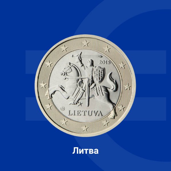 На всички купюри евромонети в Литва е изобразен гербът на Република Литва (Витис), който е един от най-старите гербове в Европа, използвани и до днес. Дизайнът включва също името на емитиращата държава &bdquo;LIETUVA&ldquo; и годината на емитиране &bdquo;2015&ldquo;. Върху монетите са изобразени и 12-те звезди на европейското знаме. Автор на проекта е скулпторът Антанас Жукаускас. Снимка: Европейската комисия в България