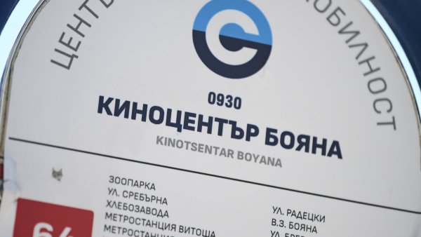 Снимки: БГНЕС