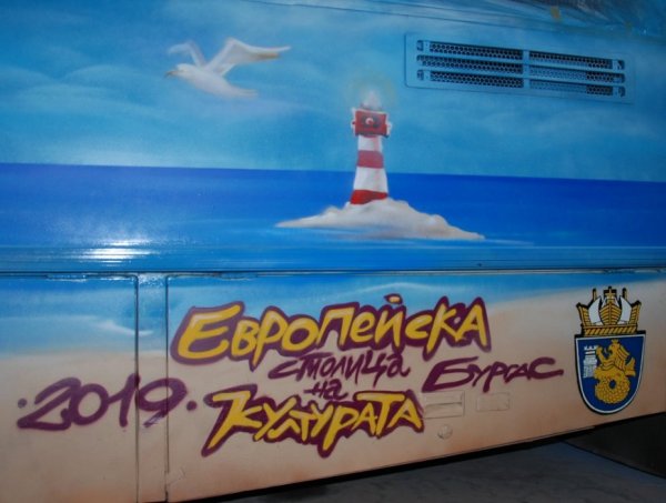 Снимка: Община Бургас