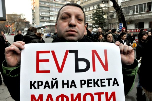 Протестът в Стара Загора Снимка: БТА