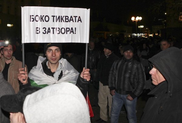 Снимка: Булфото