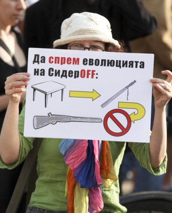 Снимка: Булфото