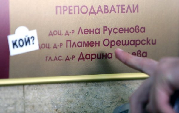 Снимка: БТА