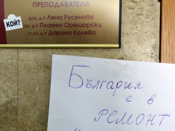 Снимка: БТА
