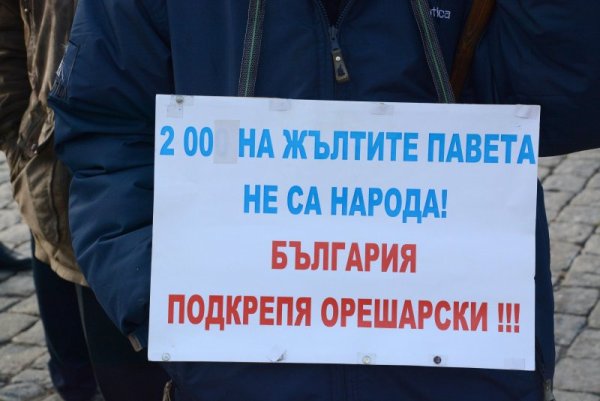 Снимка: Булфото