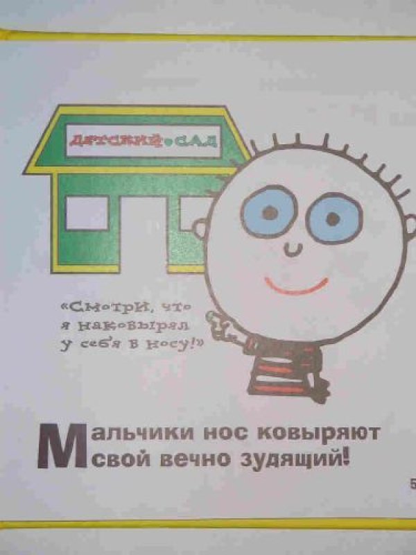 Ето още една знаменита книга &quot;Всички момчета са глупаци, всички момичета - умници&quot;, която гласи, че момчетата се справят единствено по-добре в уригването, секненето на нос, плюенето, изпускането на газове във ваната и т.н.&nbsp; Снимка: Adme.ru
