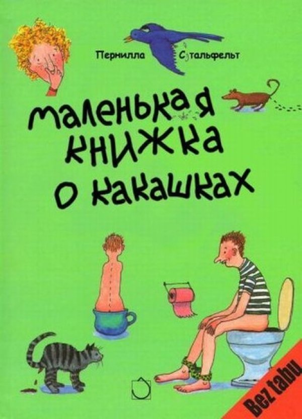 На фона на всичко дотук някак невинно идва следващата &quot;Малка книжка на акащите&quot;. За радост, наистина е малка. Снимка: Adme.ru