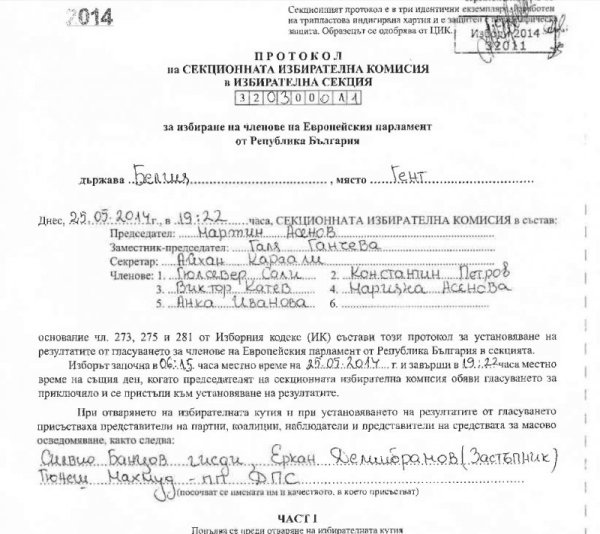 Снимка: ЦИК