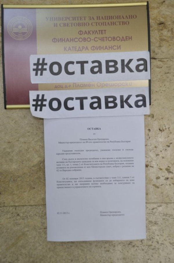Недоволните достигнаха и до кабинета на доц. Орешарски в УНСС. Снимка: Булфото