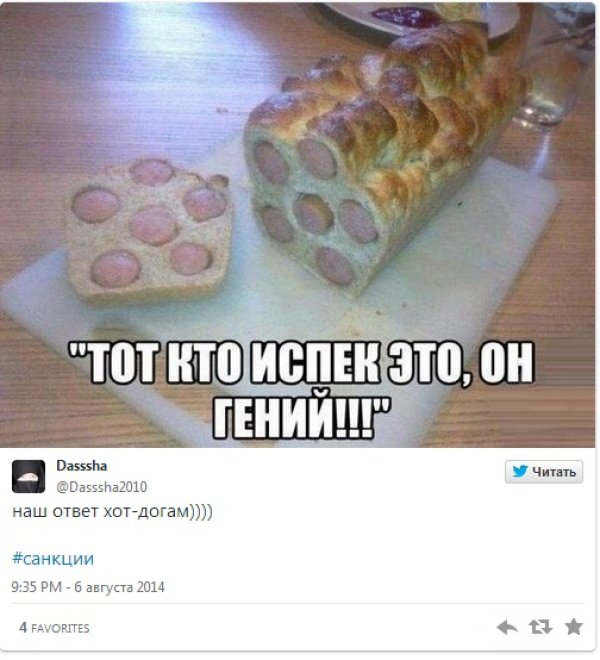 Онзи, който е направил това, е гений! 
Нашият отговор на хотдога!
Снимка: Twitter