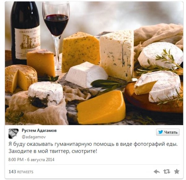 Ще оказвам хуманитарна помощ под формата на снимки на храна. Влизайте в моя туитър, гледайте!
Снимка: Twitter