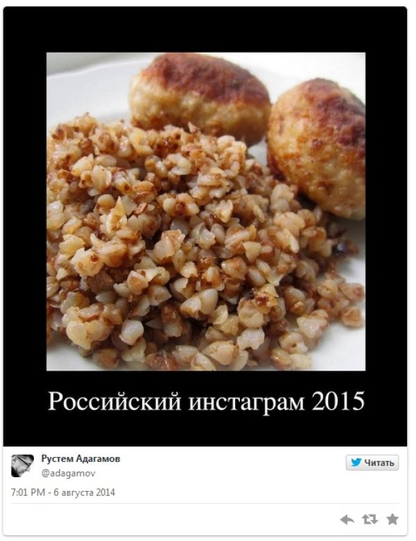 Руски инстаграм 2015
Снимка: Twitter