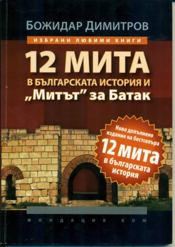 Оригиналът. Снимка: НИМ