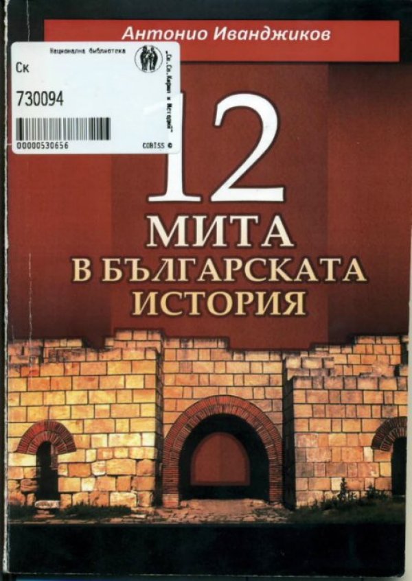 Откраднатата книга, подписана от друг. Снимка: НИМ
