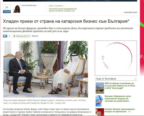 Същата снимка, в материал на колегите от Investor.bg от 14 март 2012 година.