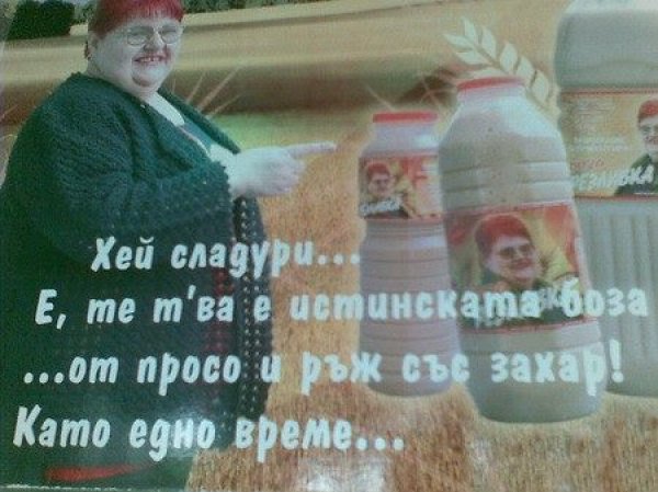 &nbsp;Още за българския рекламен гений.&nbsp;Снимка: Facebook