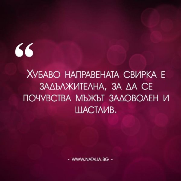 Съвет от Кобилкина. Снимка: Facebook