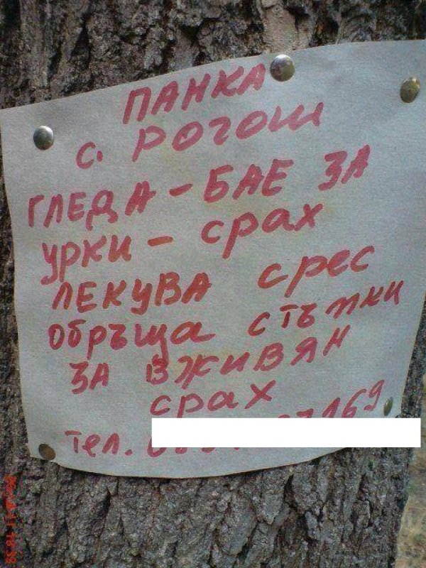 Любимите ни малки обяви. То вярно, че това си е дар, но все пак...Снимка: Facebook