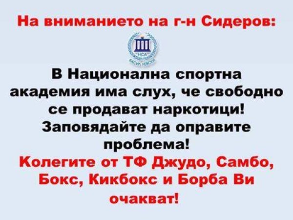 Снимка: Facebook