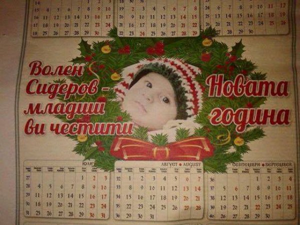 &nbsp;Няма как да не ви покажем отново тази снимка. А и не трябва да се забравя. Ех, а едно време от календарите във вестниците ни гледаха Пресветата Богодорица и Исус.&nbsp;Снимка: Facebook