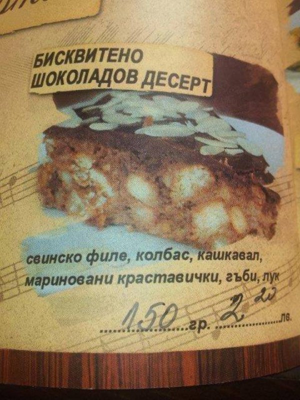 &nbsp;След празниците дойде времето на диетите, фитнесите и прочее обещания, които, както винаги, ще траят или до февруари, или до следващия имен ден. Но все пак има заведения, които мислят за фигурата ни. Те добре знаят, че от въглехидрати се пълнее, а от протеини не. Затова учтиво са замаскирали този десерт.&nbsp;Снимка: Facebook