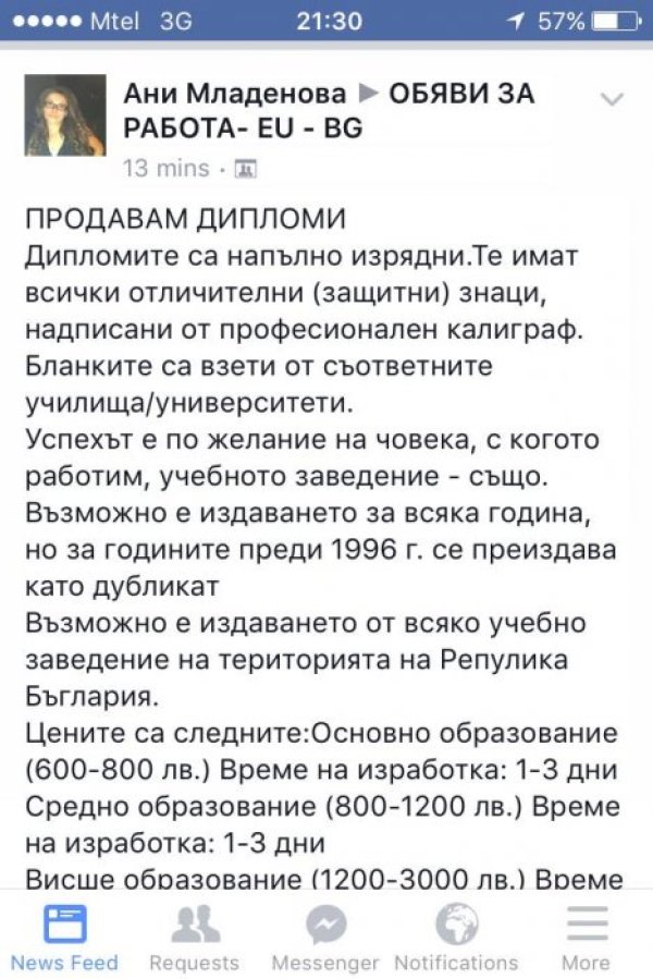 В началото на сесиите малко демотивация за студенти.&nbsp;&nbsp;Снимка: Facebook