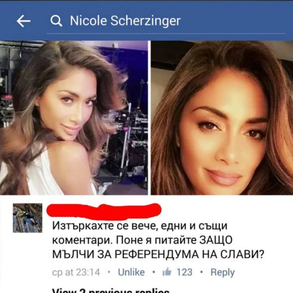 И още около Никол, изгората Гришова. Снимка: Facebook