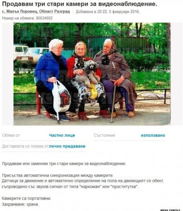 &nbsp;Хареса ни тази обява. Бяхме чували за британци, продаващи си бабите в ebay, но това е доста по-оригинално.&nbsp;Снимка: Facebook