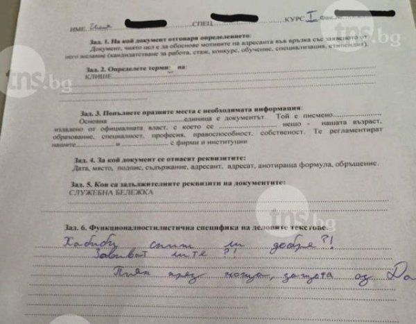 Студентски отговор, че и неграмотно написан. Снимка: tns.bg