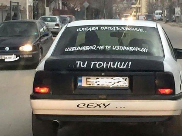 &nbsp;Още екзотика от пътищата на България. Снимка: Facebook