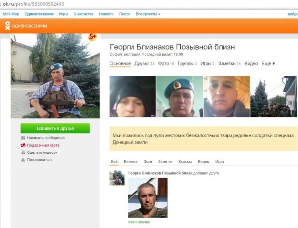 &nbsp;&nbsp;Снимка: Миротворец