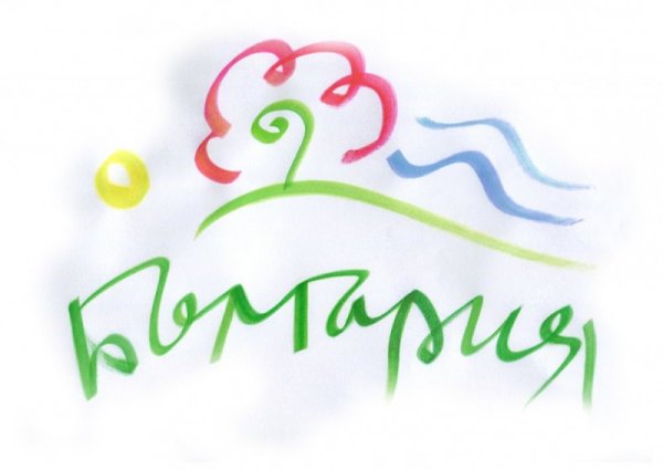 Петото предложение включва четири елемента, с които страната ни се  асоциира най-често &ndash; слънце, роза, вода и плодородна земя, и е решено в  лишена от орнаментика стилистика, напомнящ детска рисунка. Снимка: Министерство на туризма