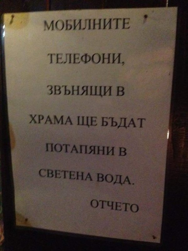 Църквата трябвало да учи на морал. Ами - ето!&nbsp;Снимка: Facebook