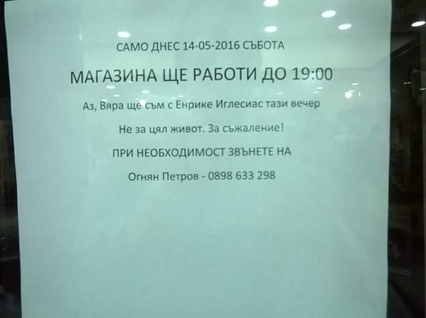 &nbsp;Концертът на Енрике мина, вероятно и Вяра вече е по-лесно откриваема.&nbsp;&nbsp;Снимка: Facebook
