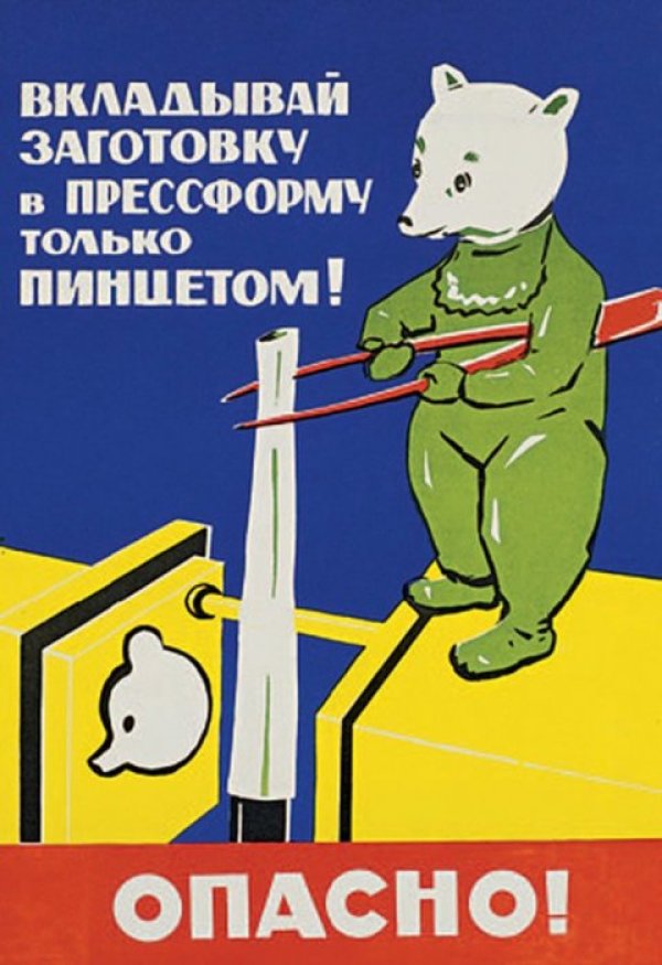 Снимка: back-in-ussr.com