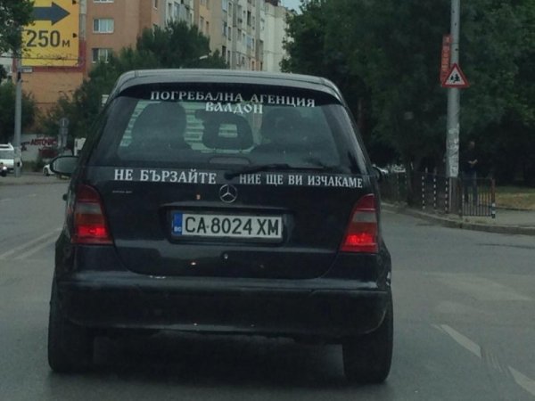 &nbsp;Тази снимка дава много храна за размисъл. Ако тя извозва &quot;клиентите си&quot;, то какви са точно клиентите й?&nbsp;&nbsp;Снимка: Facebook