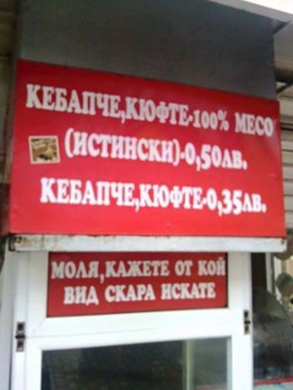 &nbsp;Истински кюфтета и веган кюфтета?&nbsp;&nbsp;Снимка: Facebook
