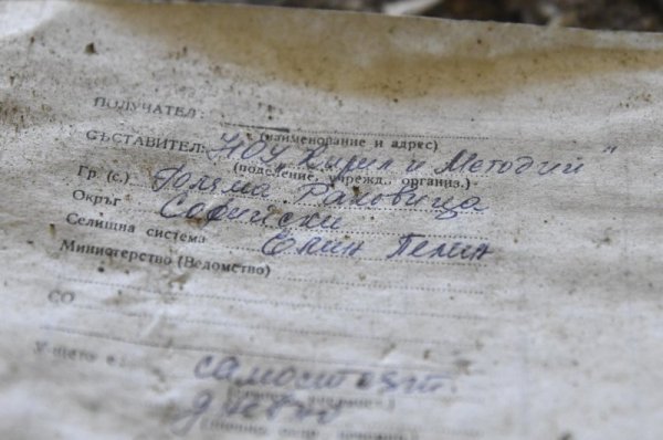 Снимка: Булфото