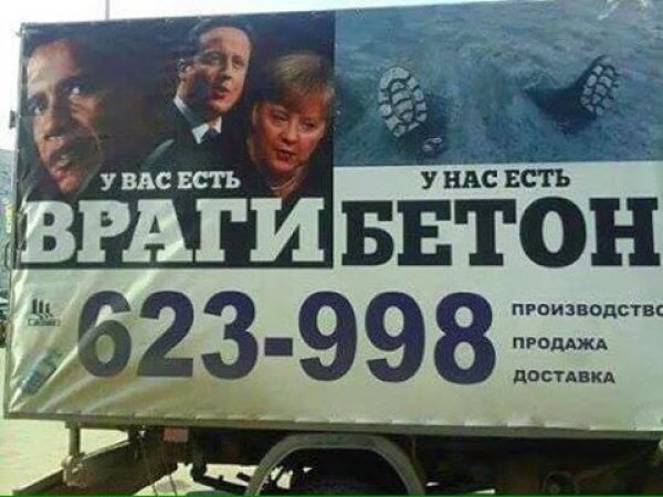 &nbsp;Бетонът - съюзник в идеологическата война.&nbsp;&nbsp;Снимка: Facebook